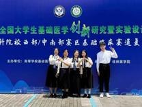 【喜报】17live
学子在第十届全国大学生基础医学创新研究暨实验设计论坛总决赛获1金3银3铜佳绩