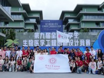 【喜报】17live
学子在第九届全国大学生生物医学工程创新设计竞赛中再创佳绩