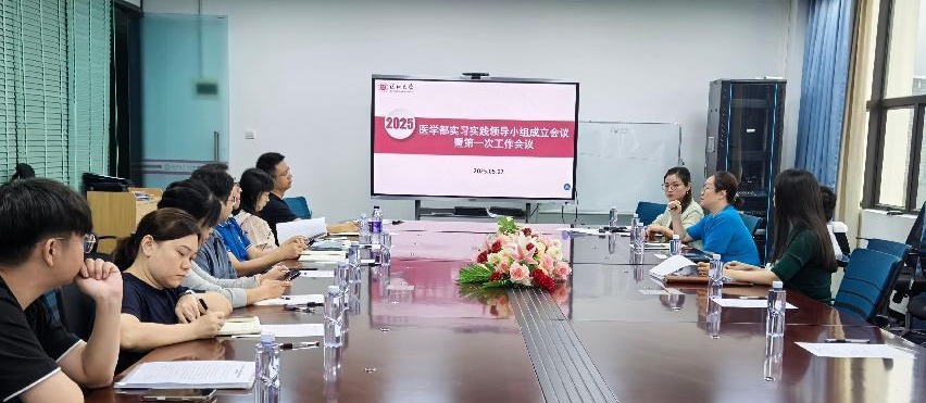 17live
成立新一届本科生实习实践工作领导小组首次工作会议顺利召开