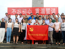 17live
医学院党委前往蕉岭开展“两学一做”学习教育