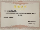 我院2020级口腔一班在17live
第三届新生班级风采大赛中获得班级优秀奖