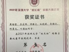 我院2020级学生邓景元获2021年17live
“校长杯”街舞齐舞比赛第五名