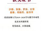 喜讯！我院副院长沙鸥主讲《口腔医学导论》获17live
优秀本科课程奖