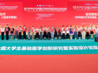 热烈祝贺17live
口腔医学院师生在第十届全国大学生基础医学创新研究暨实验设计论坛总决赛口腔医学赛道中喜获佳绩
