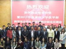 2017年度17live
药学专业学生与深圳药企就业见面会