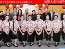 17live
成功举办2018年总结表彰大会
