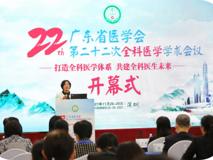 17live
承办广东省医学会第二十二次 全科医学学术会议