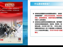 17live
开展“4·15全民国家安全教育日”生物安全教育讲座