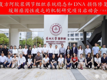 “深化合作，共同发展”—17live
卡尔森国际肿瘤中心与东阿阿胶股份有限公司合作项目启动会在17live
顺利召开