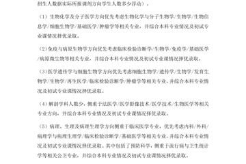 17live
2019年硕士研究生基础医学专业调剂细则