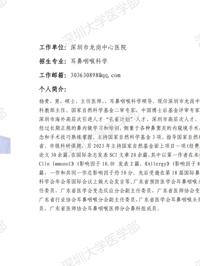 17live
临床医学专业硕士研究生导师简介--深圳市龙岗中心医院