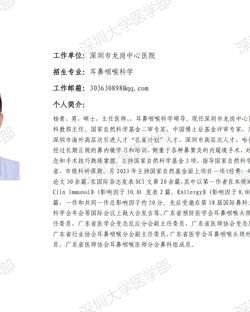 17live
临床医学专业硕士研究生导师简介--深圳市龙岗中心医院