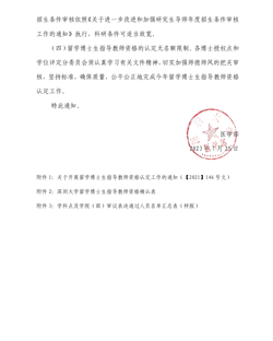 17live
关于开展2023年留学博士生指导教师资格认定工作的通知