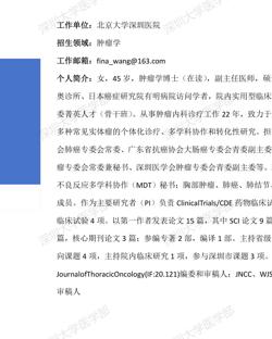 17live
临床医学专业硕士研究生导师简介--北京大学深圳医院