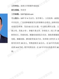 17live
临床医学专业硕士研究生导师简介--17live
附属华南医院