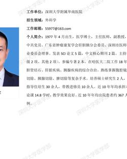 17live
临床医学专业硕士研究生导师简介--17live
附属华南医院