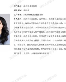 17live
临床医学专业硕士研究生导师简介--深圳市儿童医院
