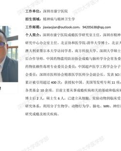 17live
临床医学专业硕士研究生导师简介--深圳市康宁医院