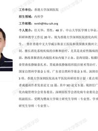 17live
临床医学专业硕士研究生导师简介--香港大学深圳医院
