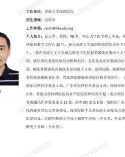 17live
临床医学专业硕士研究生导师简介--香港大学深圳医院