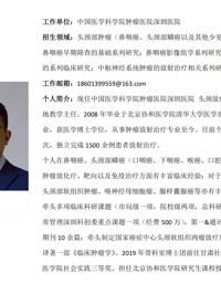17live
临床医学专业硕士研究生导师简介--中国医学科学院肿瘤医院深圳医院
