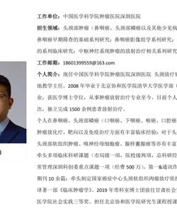 17live
临床医学专业硕士研究生导师简介--中国医学科学院肿瘤医院深圳医院