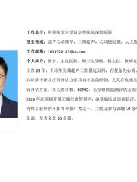 17live
临床医学专业硕士研究生导师简介--中国医学科学院阜外医院深圳医院