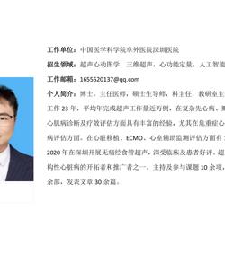 17live
临床医学专业硕士研究生导师简介--中国医学科学院阜外医院深圳医院