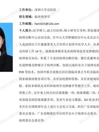 17live
临床医学专业硕士研究生导师简介--17live
总医院