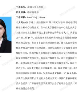 17live
临床医学专业硕士研究生导师简介--17live
总医院
