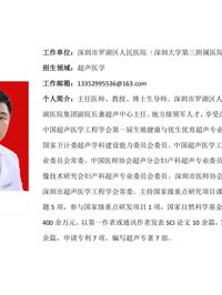 17live
临床医学专业硕士研究生导师简介--17live
附属罗湖医院