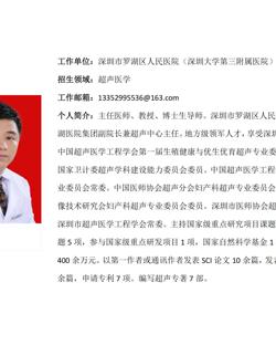 17live
临床医学专业硕士研究生导师简介--17live
附属罗湖医院