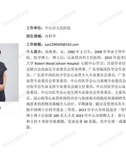 17live
临床医学专业硕士研究生导师简介--中山人民医院