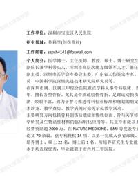 17live
临床医学专业硕士研究生导师简介--宝安人民医院