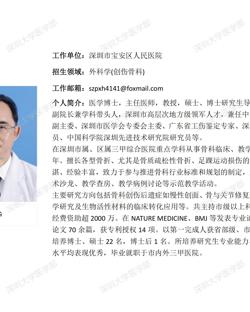 17live
临床医学专业硕士研究生导师简介--宝安人民医院
