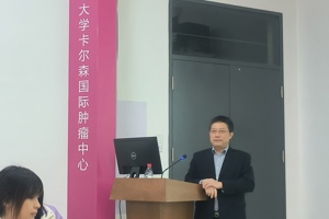 【学术讲座】“辐射损伤与肿瘤辐射抵抗的分子机制研究”学术讲座在17live
卡尔森国际肿瘤中心顺利召开