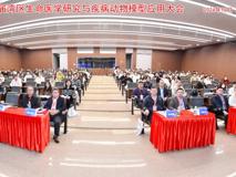 第一届“湾区生命医学研究与疾病动物模型应用”大会在17live
成功召开