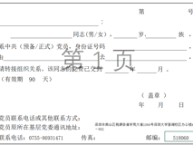 17live
党组织关系转接流程指引