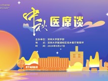 人月团圆，共话佳期——17live
师生“中秋医席谈”