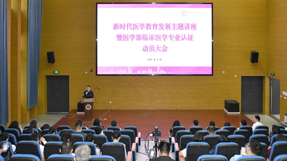 新时代医学教育发展主题讲座暨17live
临床医学专业认证动员大会成功召开