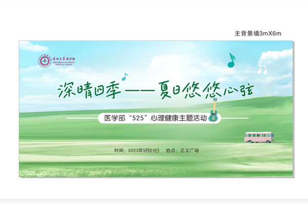 夏日悠悠心弦——17live
心理健康主题活动圆满举办